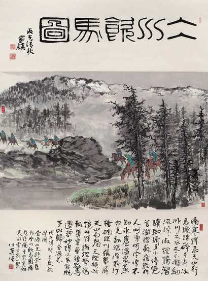 任真汉 戊午（1978）年作 冰川饮马图 立轴